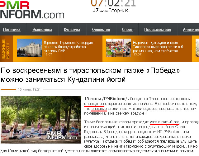 По воскресеньям в тираспольском парке «Победа» можно заниматься Кундалини-йогой По воскресеньям в тираспольском парке «Победа» можно заниматься Кундалини-йогой
