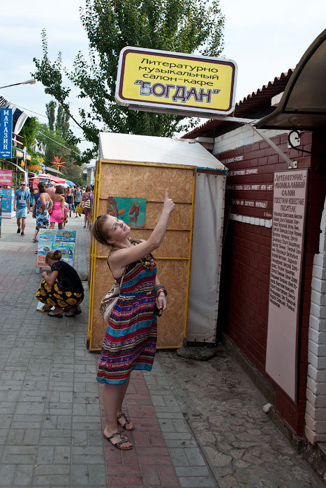 Крым, Коктебель, 2012 (9)