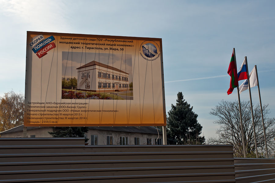 АНО «Евразийская интеграция» - строительство объектов в Приднестровье (13)
